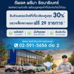 PROMOTION SERVICE